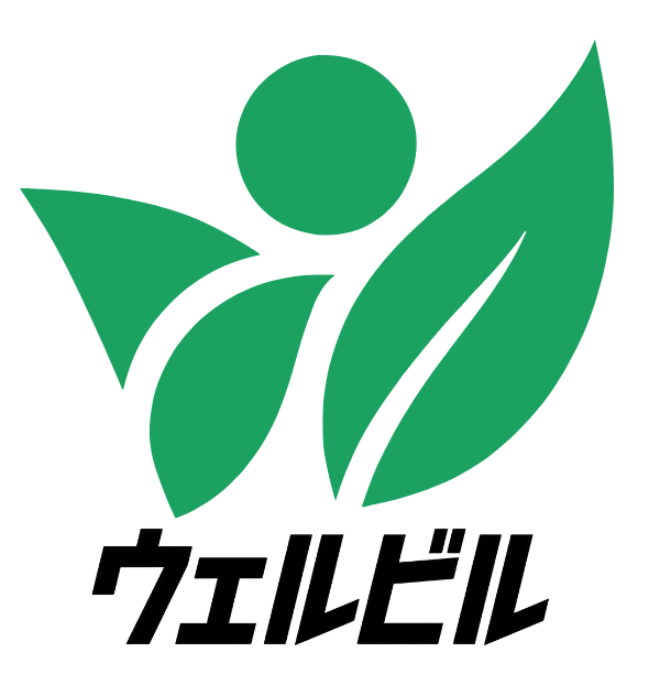 ウェルビル公式ホームページ